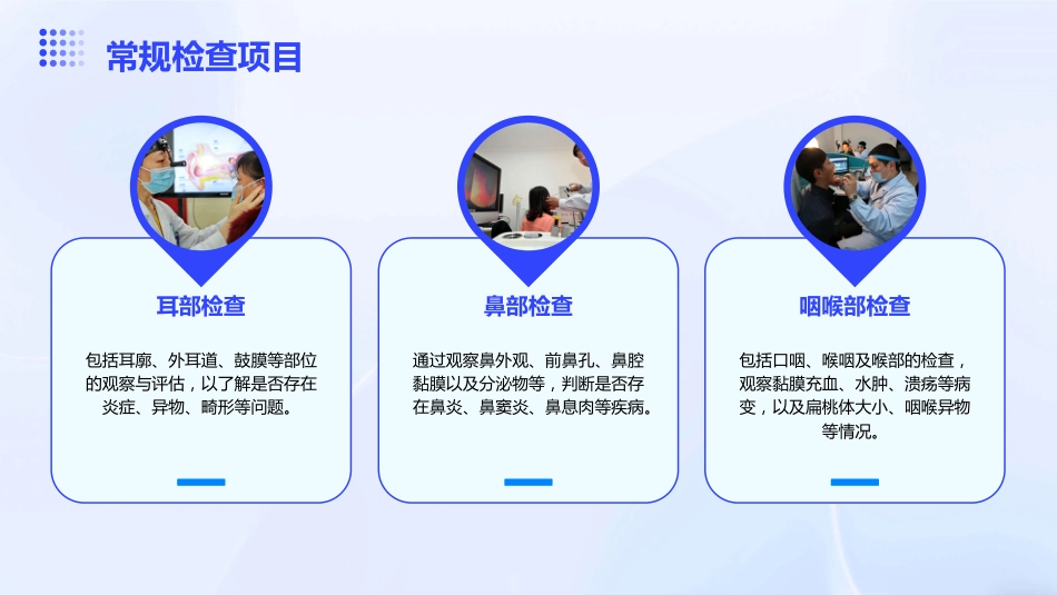 耳鼻喉科专业介绍_第12页