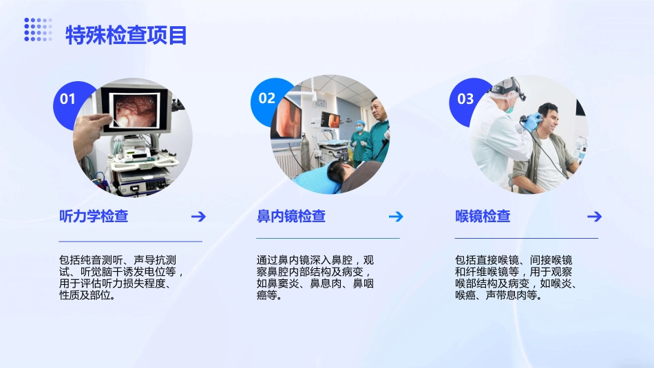 耳鼻喉科专业介绍_第13页