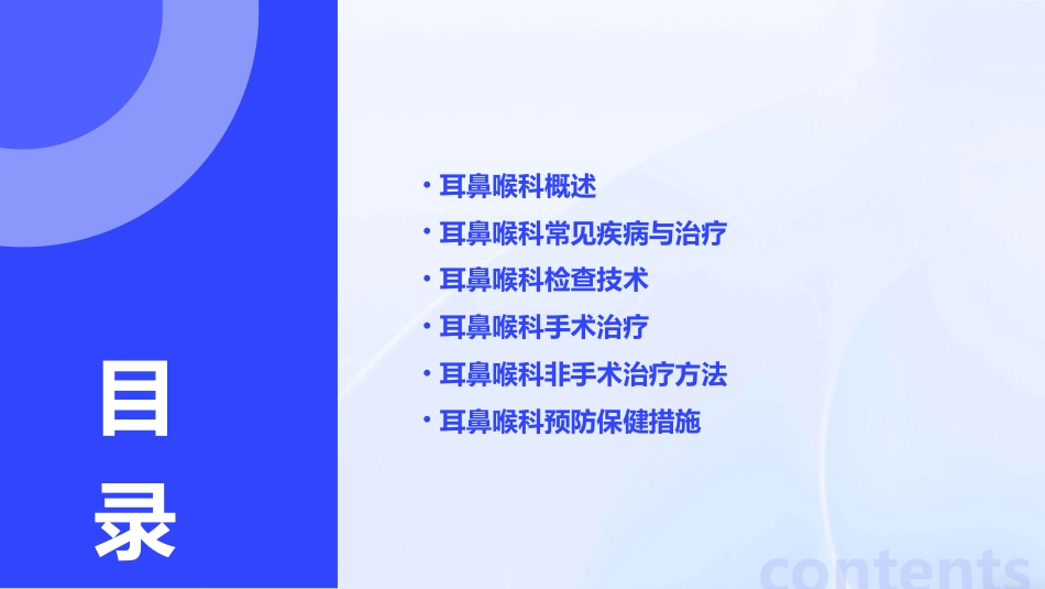 耳鼻喉科专业介绍_第2页
