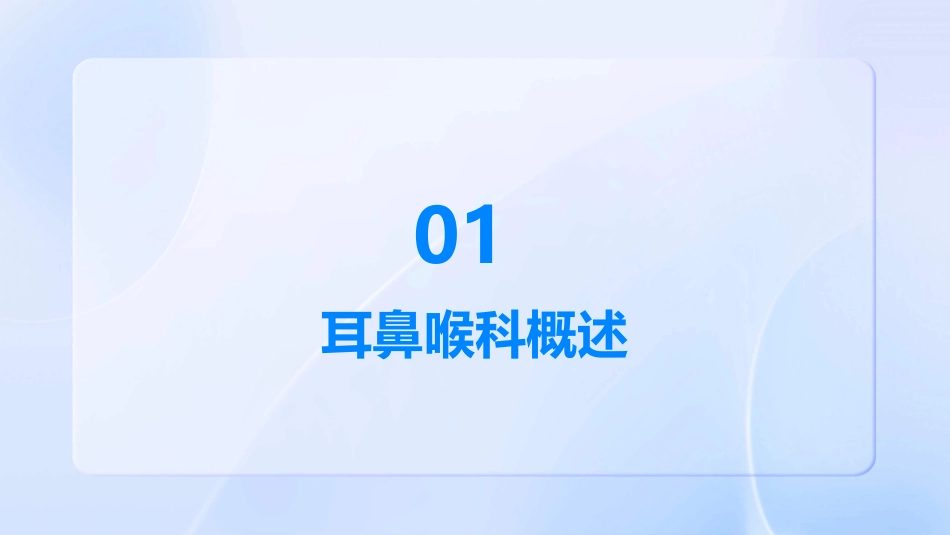 耳鼻喉科专业介绍_第3页