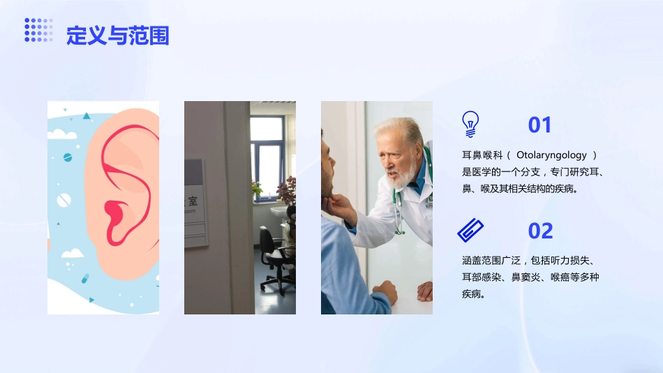 耳鼻喉科专业介绍_第4页