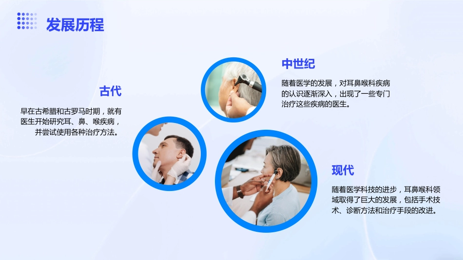 耳鼻喉科专业介绍_第5页
