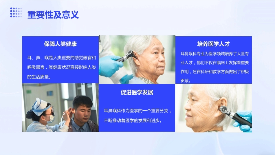 耳鼻喉科专业介绍_第6页