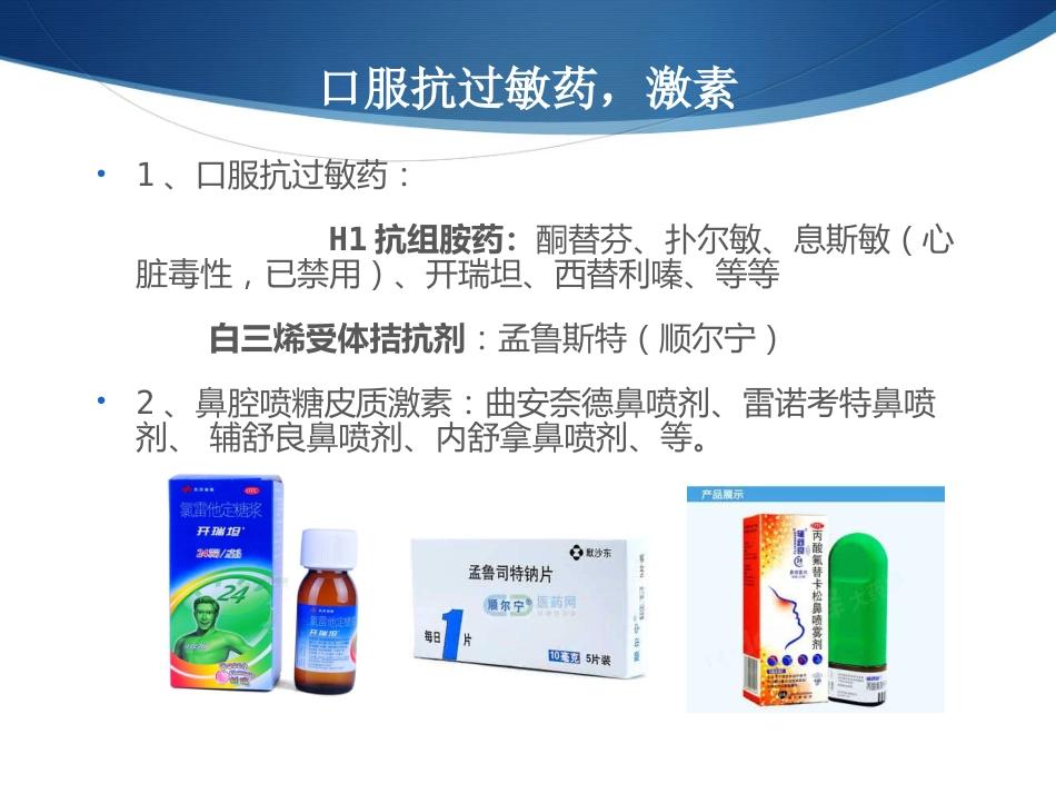 变应性鼻炎与冬病夏治_第13页