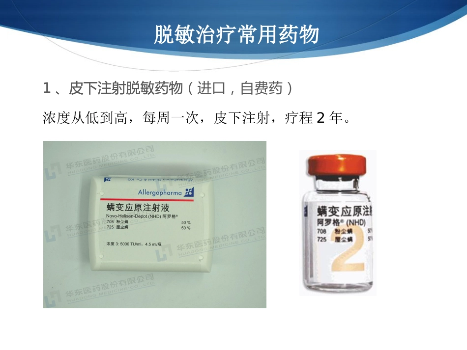 变应性鼻炎与冬病夏治_第15页