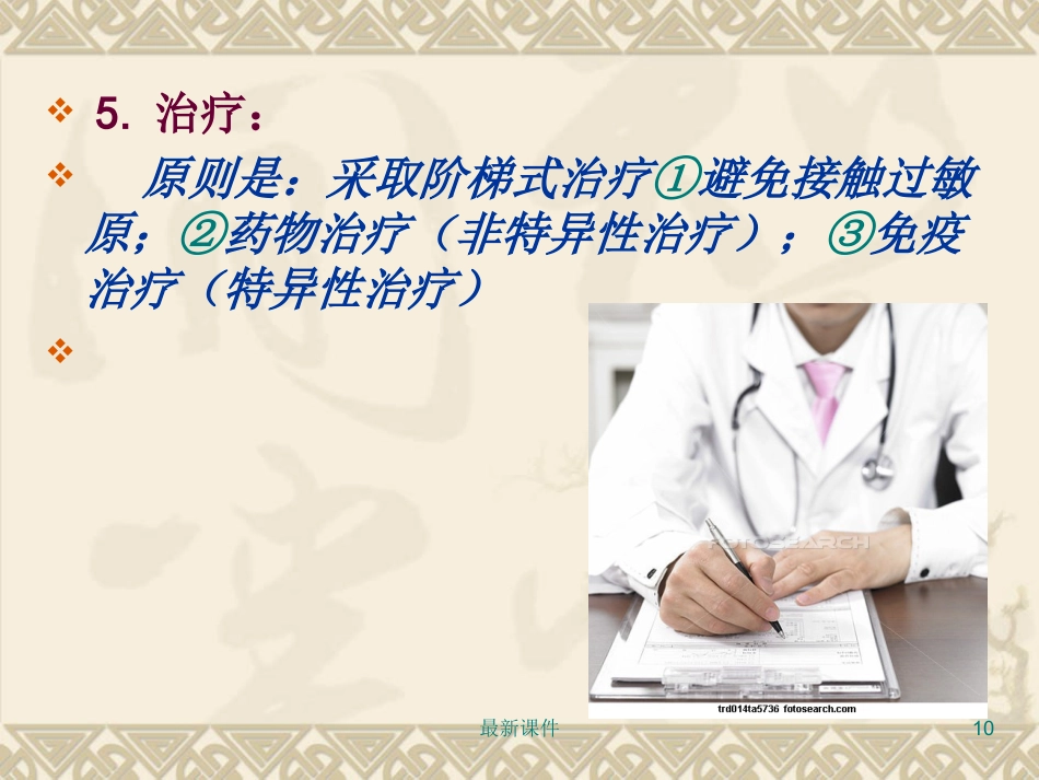 鼻炎鼻窦炎PPT课件_第10页