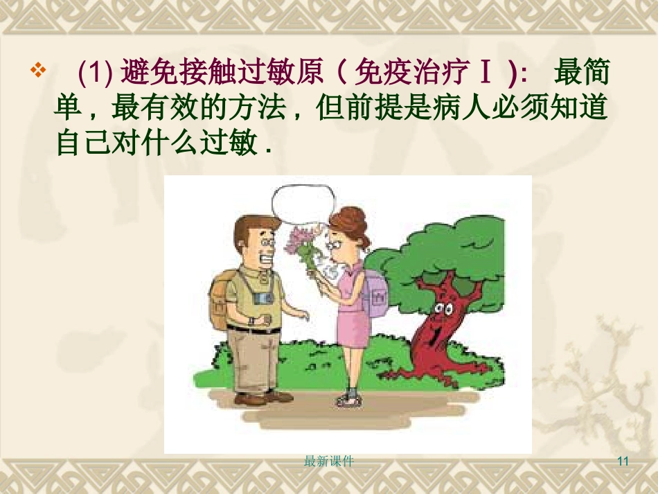 鼻炎鼻窦炎PPT课件_第11页