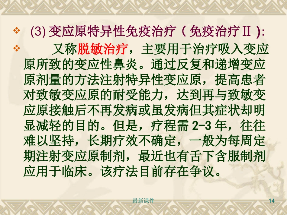 鼻炎鼻窦炎PPT课件_第14页