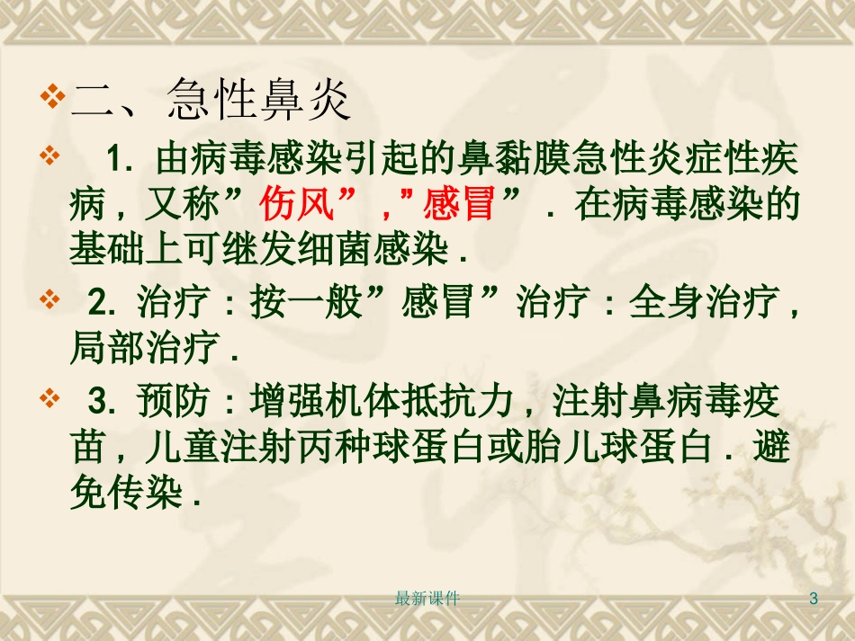 鼻炎鼻窦炎PPT课件_第3页