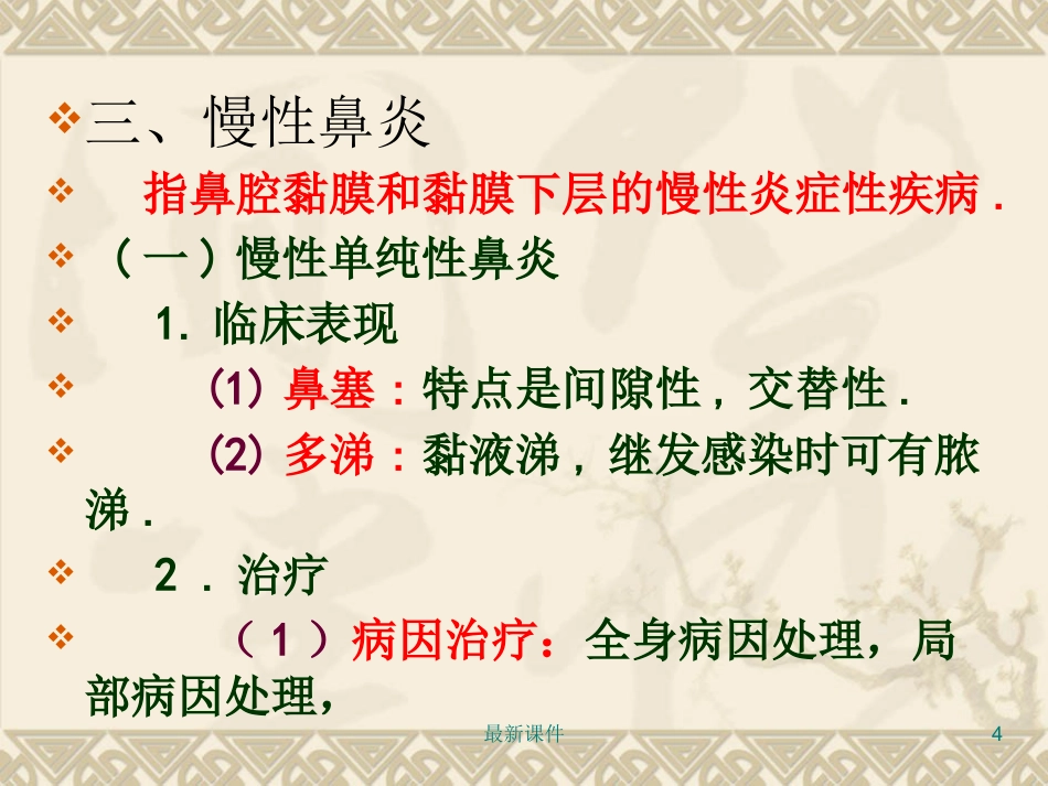 鼻炎鼻窦炎PPT课件_第4页