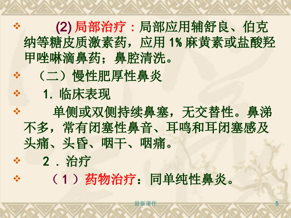 鼻炎鼻窦炎PPT课件_第5页