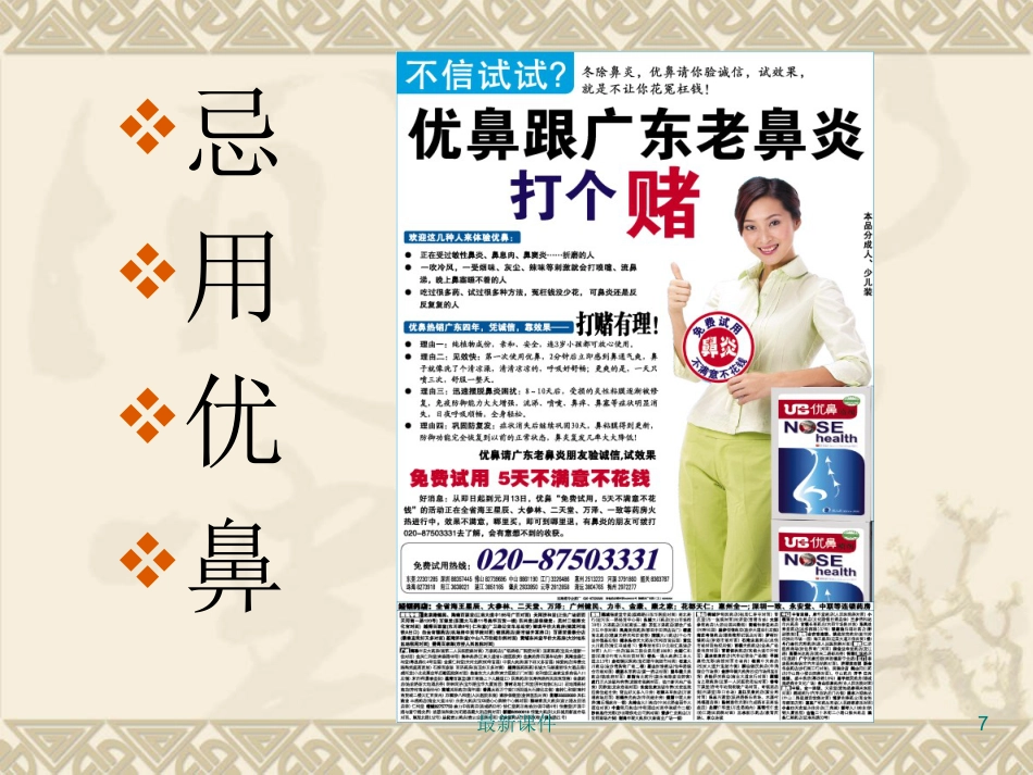 鼻炎鼻窦炎PPT课件_第7页
