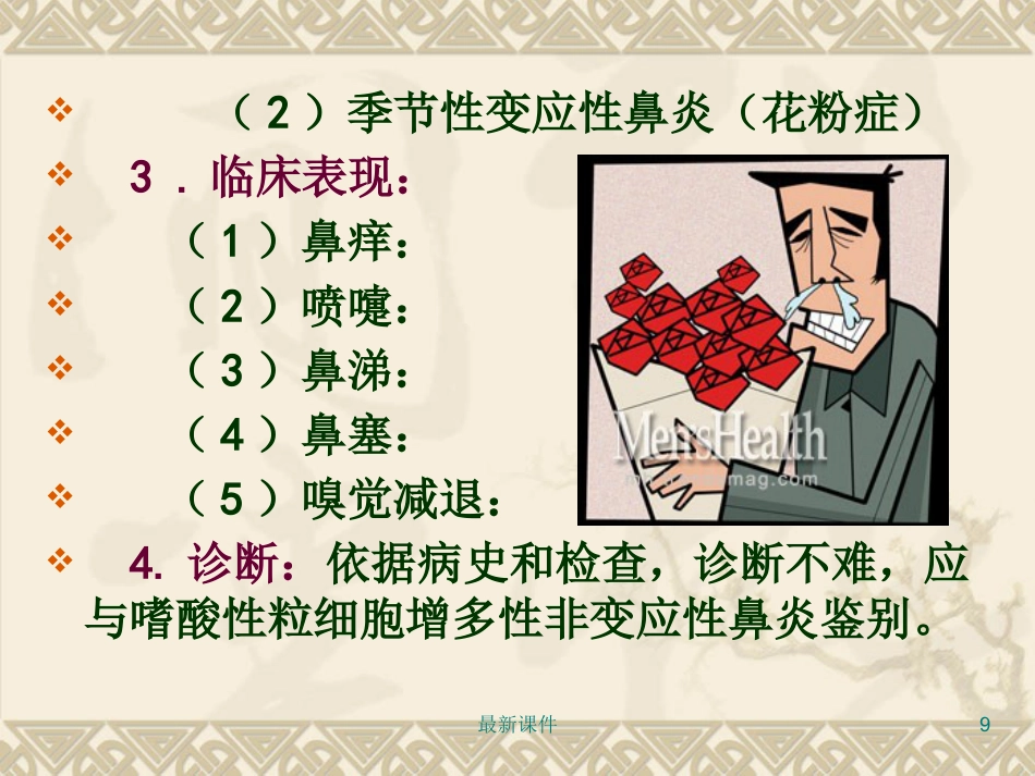 鼻炎鼻窦炎PPT课件_第9页