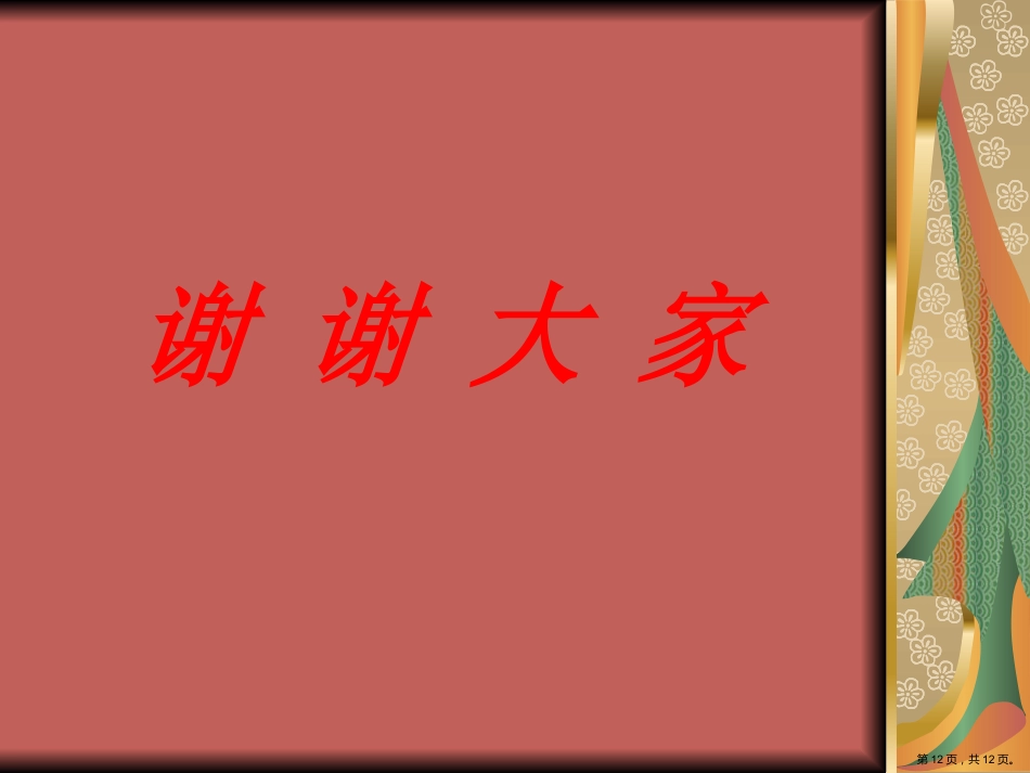 耳部防护知识_第12页
