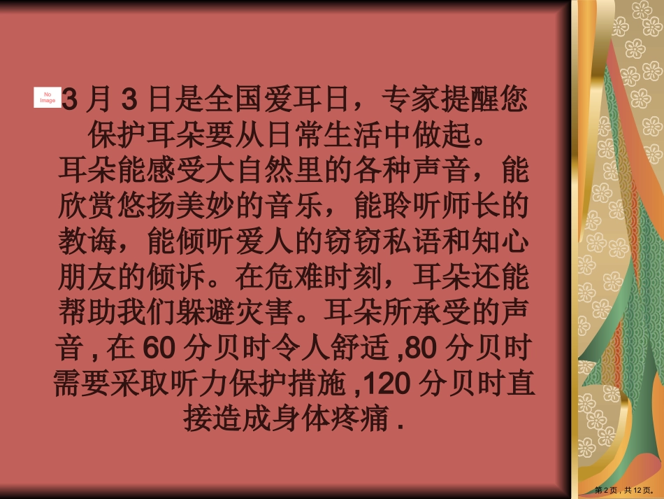 耳部防护知识_第2页