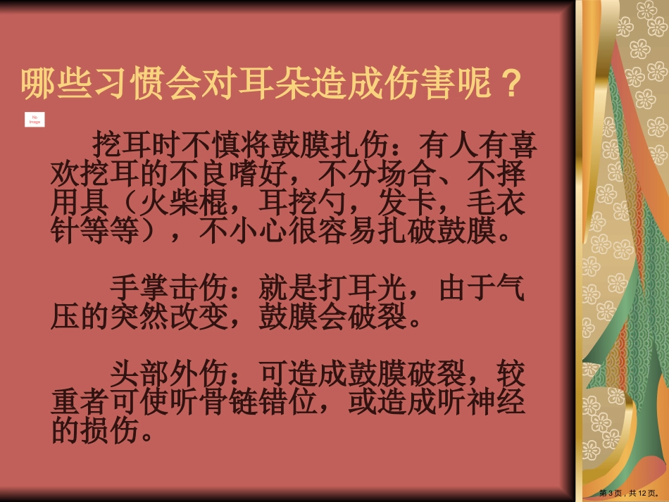 耳部防护知识_第3页