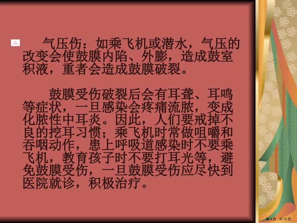 耳部防护知识_第4页