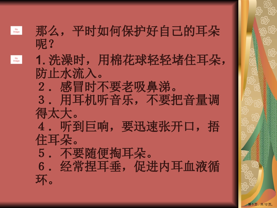 耳部防护知识_第5页