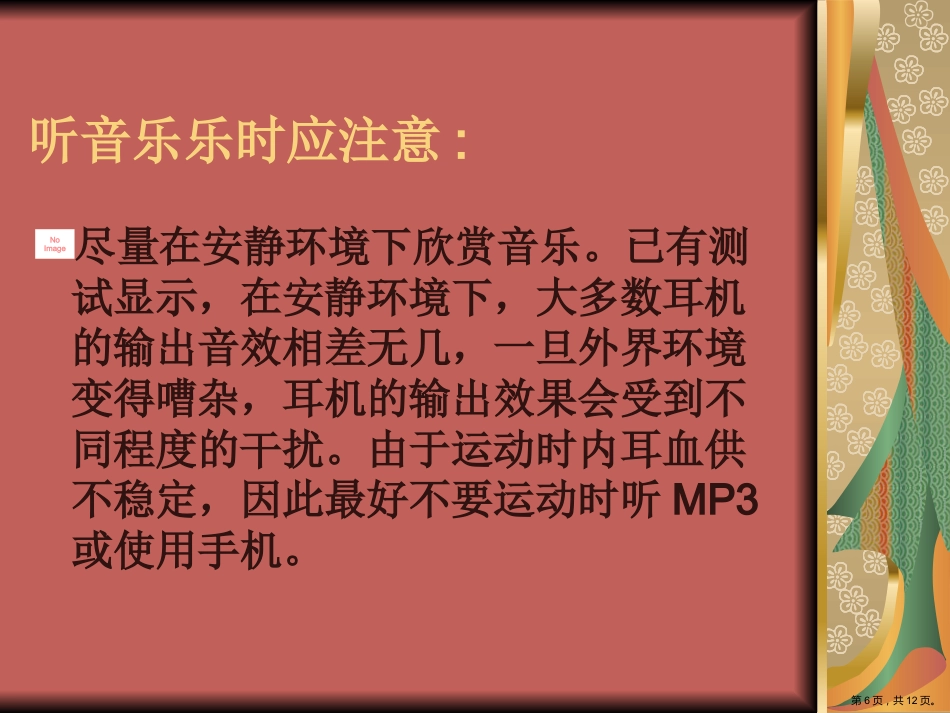 耳部防护知识_第6页
