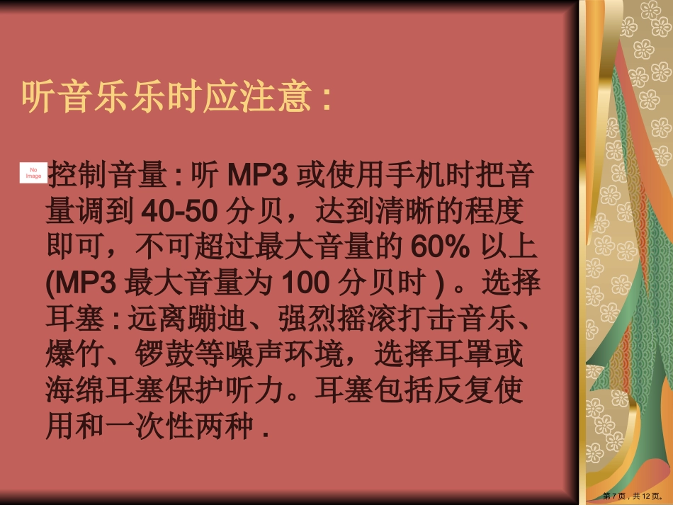 耳部防护知识_第7页