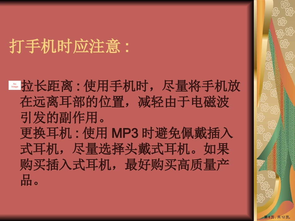 耳部防护知识_第8页