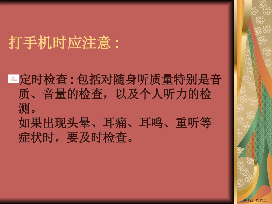 耳部防护知识_第9页