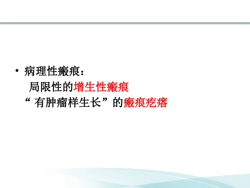 耳部瘢痕疙瘩讲诉_第11页