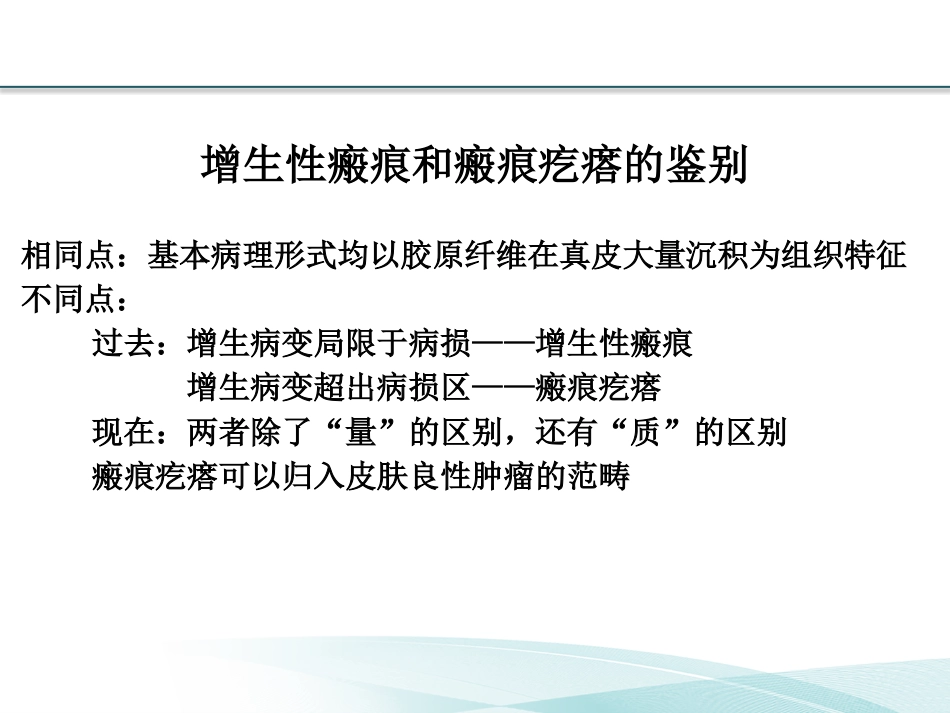 耳部瘢痕疙瘩讲诉_第12页