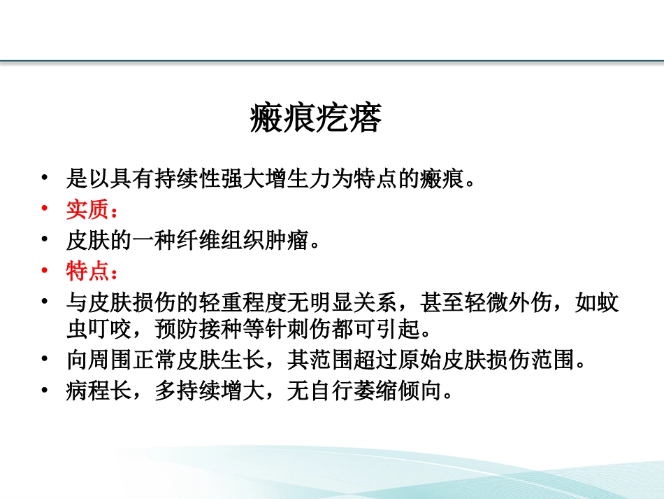 耳部瘢痕疙瘩讲诉_第15页