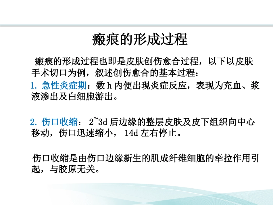 耳部瘢痕疙瘩讲诉_第4页