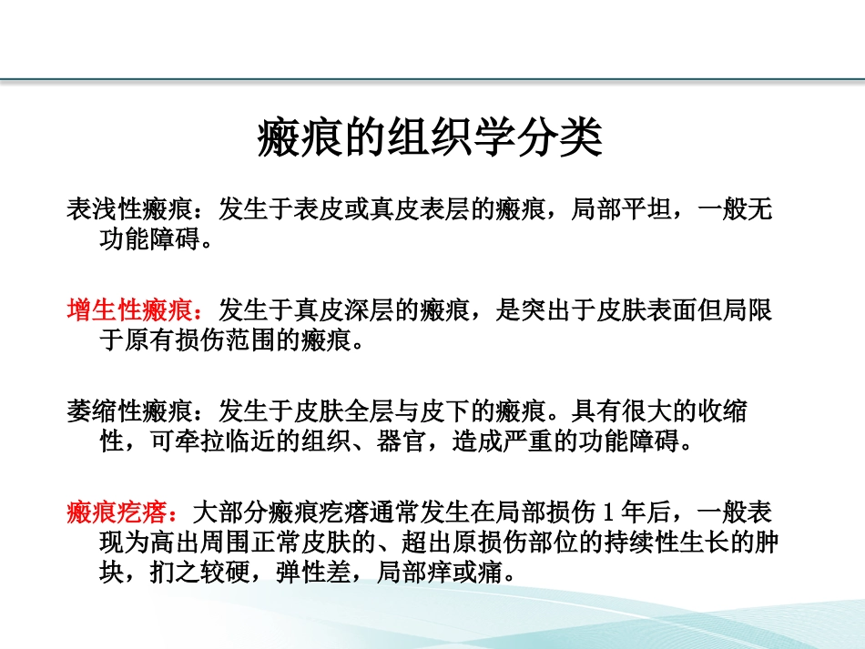 耳部瘢痕疙瘩讲诉_第9页