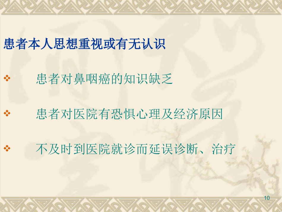 EB病毒与鼻咽癌PPT课件_第10页
