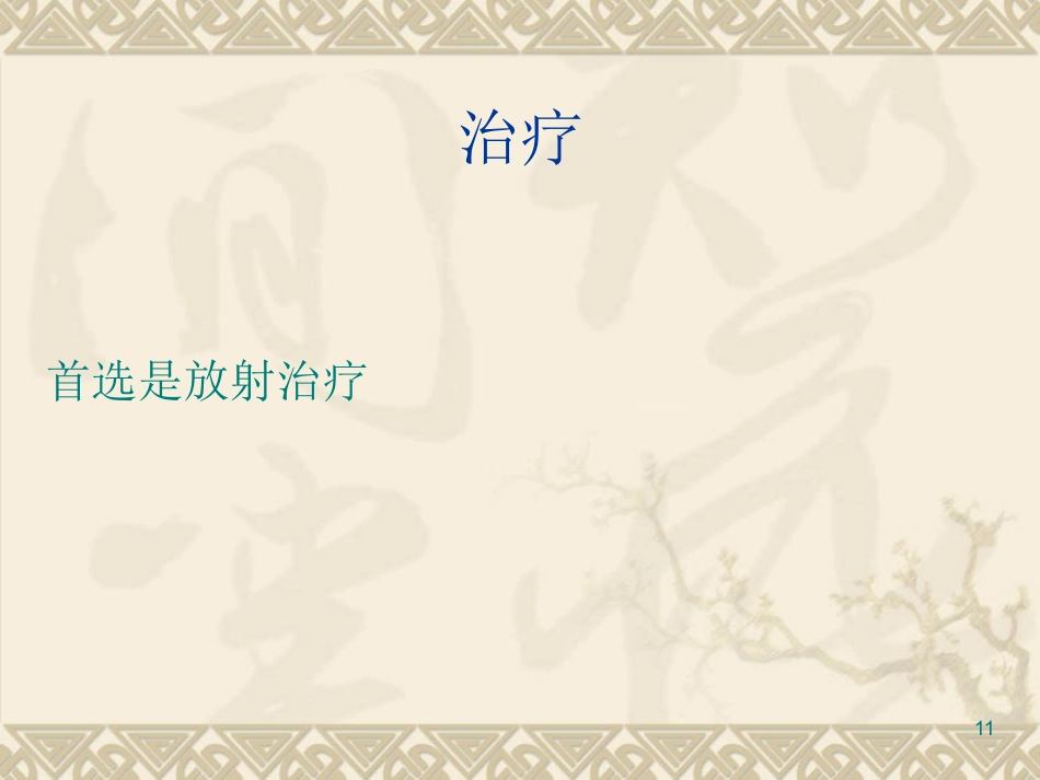 EB病毒与鼻咽癌PPT课件_第11页