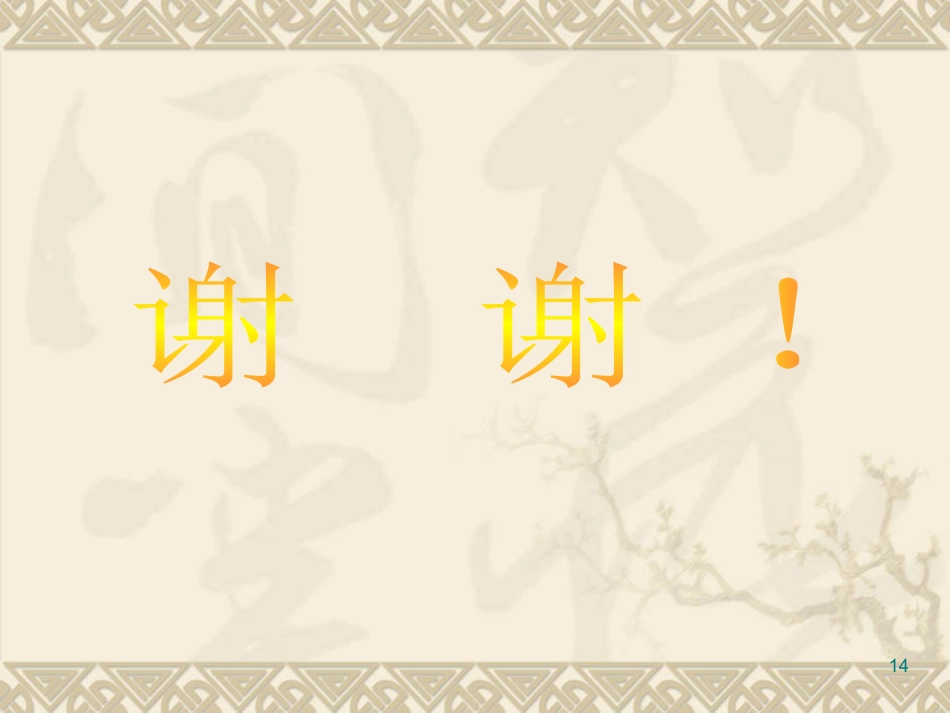 EB病毒与鼻咽癌PPT课件_第14页