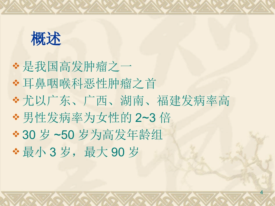 EB病毒与鼻咽癌PPT课件_第4页