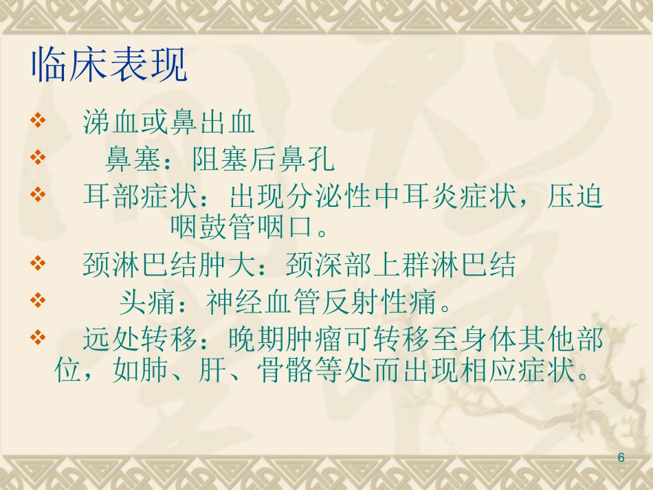 EB病毒与鼻咽癌PPT课件_第6页