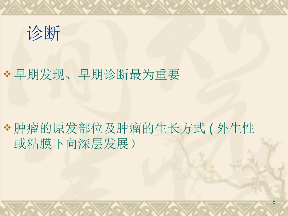 EB病毒与鼻咽癌PPT课件_第8页