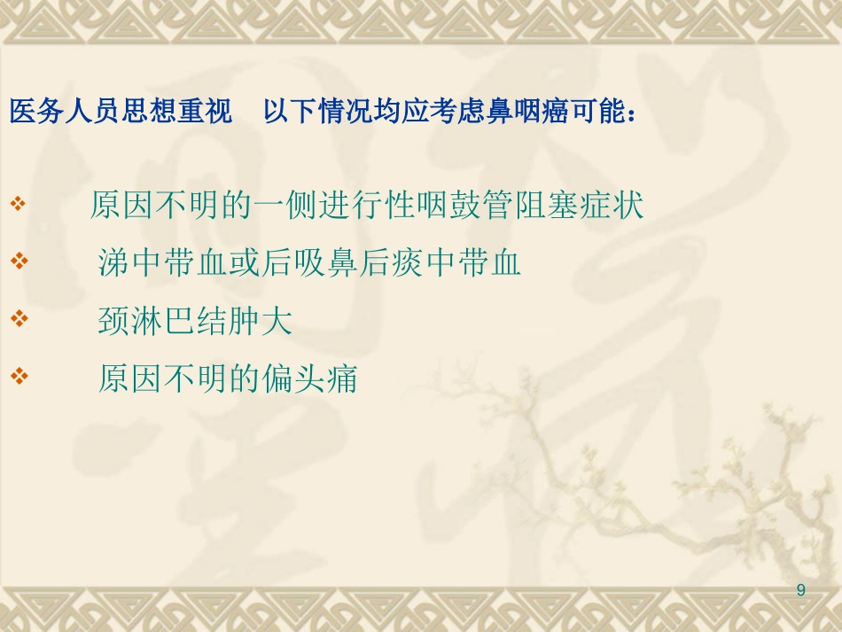 EB病毒与鼻咽癌PPT课件_第9页