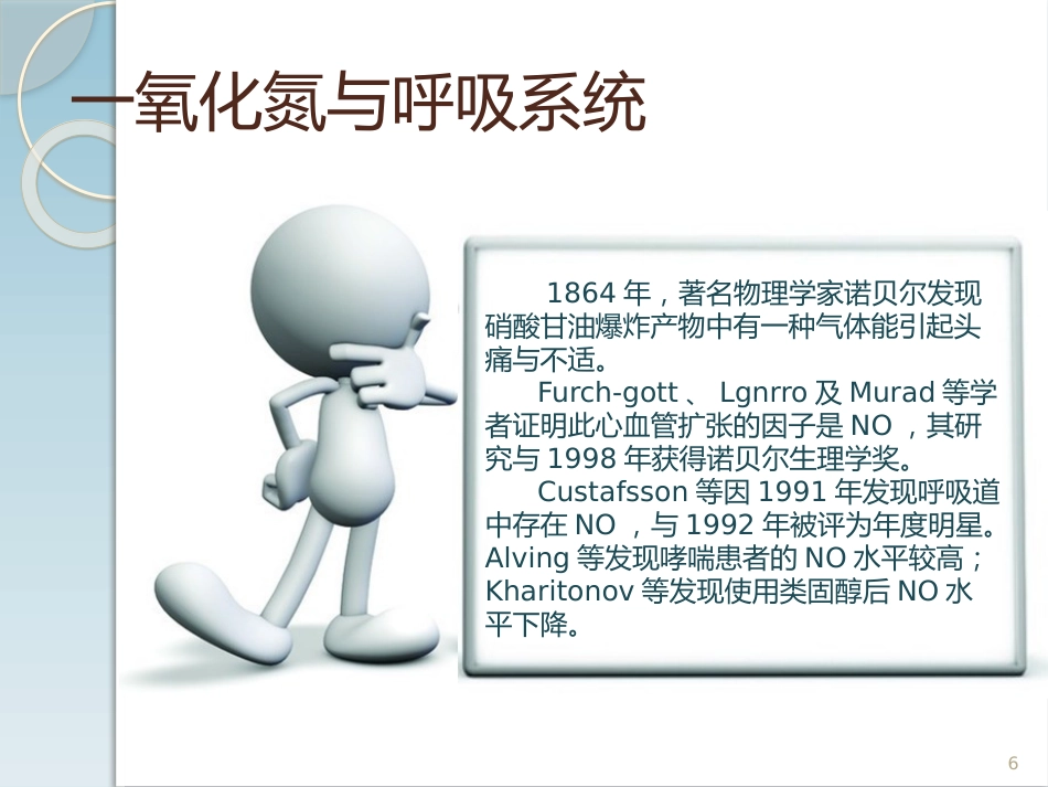 高渗海水在慢性鼻鼻窦炎中的治疗作用PPT医学课件_第6页