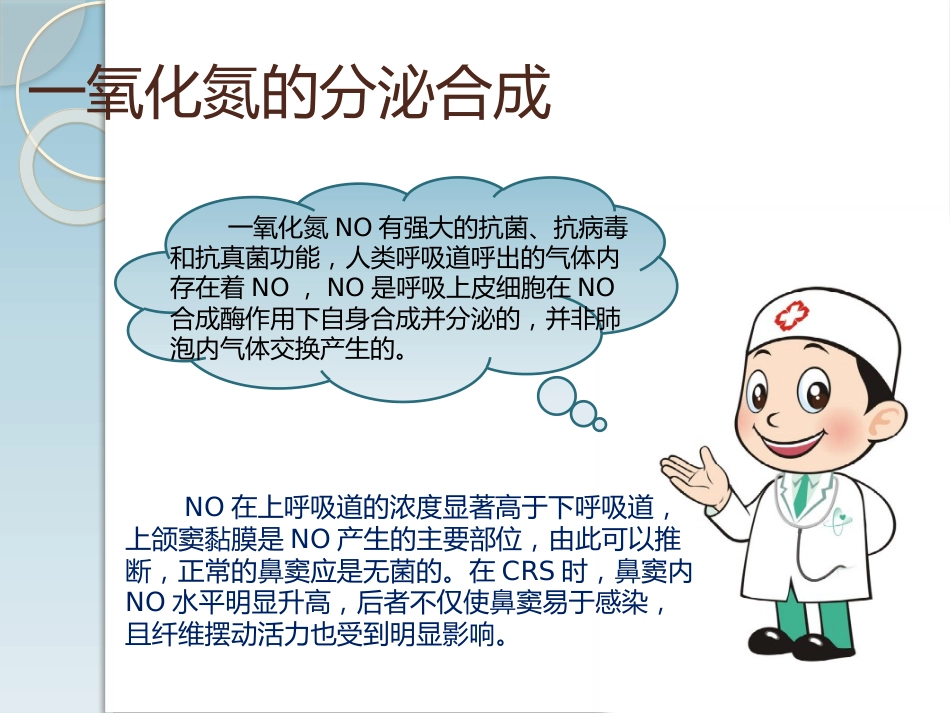 高渗海水在慢性鼻鼻窦炎中的治疗作用PPT医学课件_第7页