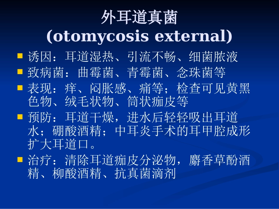耳鼻咽喉头颈外科学外耳疾病_第11页