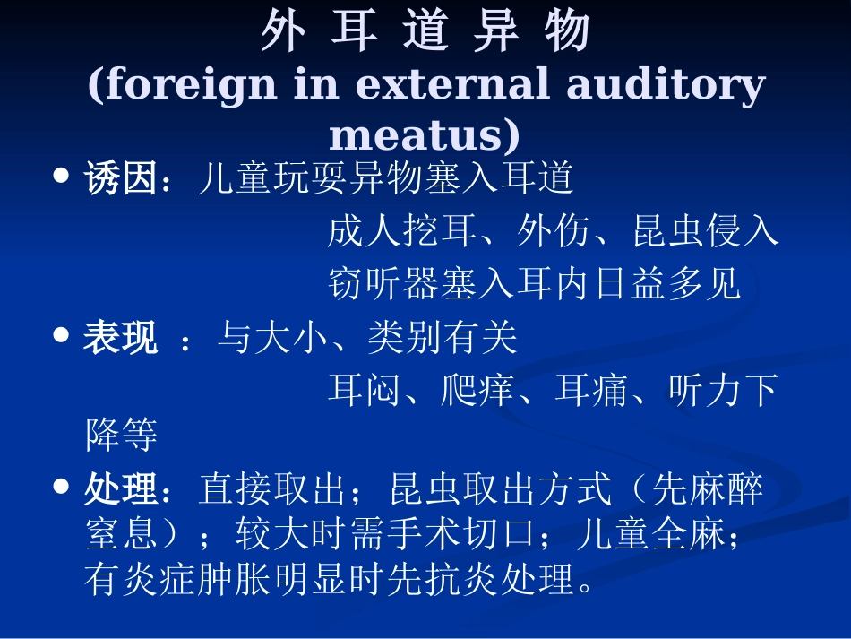 耳鼻咽喉头颈外科学外耳疾病_第4页