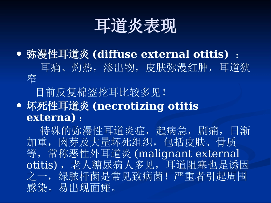耳鼻咽喉头颈外科学外耳疾病_第6页