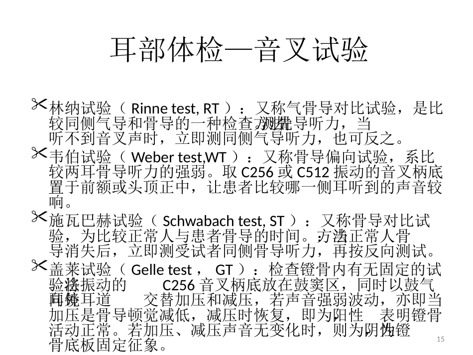 耳鼻喉科一般检查PPT课件_第15页