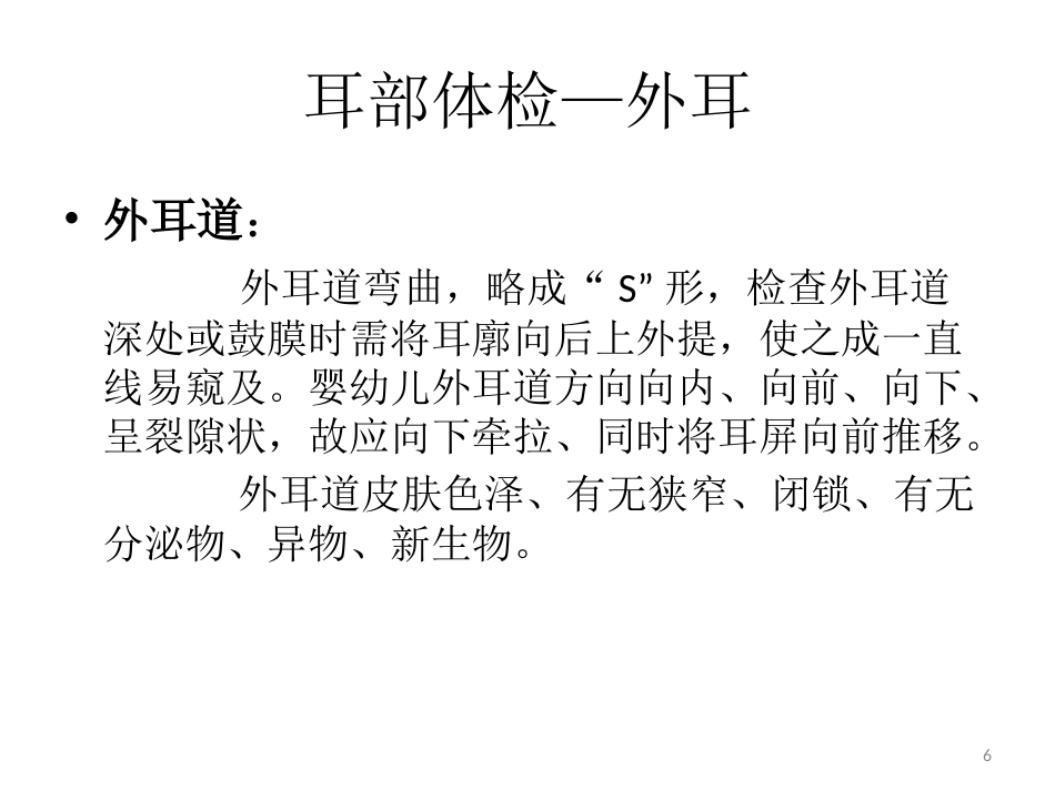 耳鼻喉科一般检查PPT课件_第6页