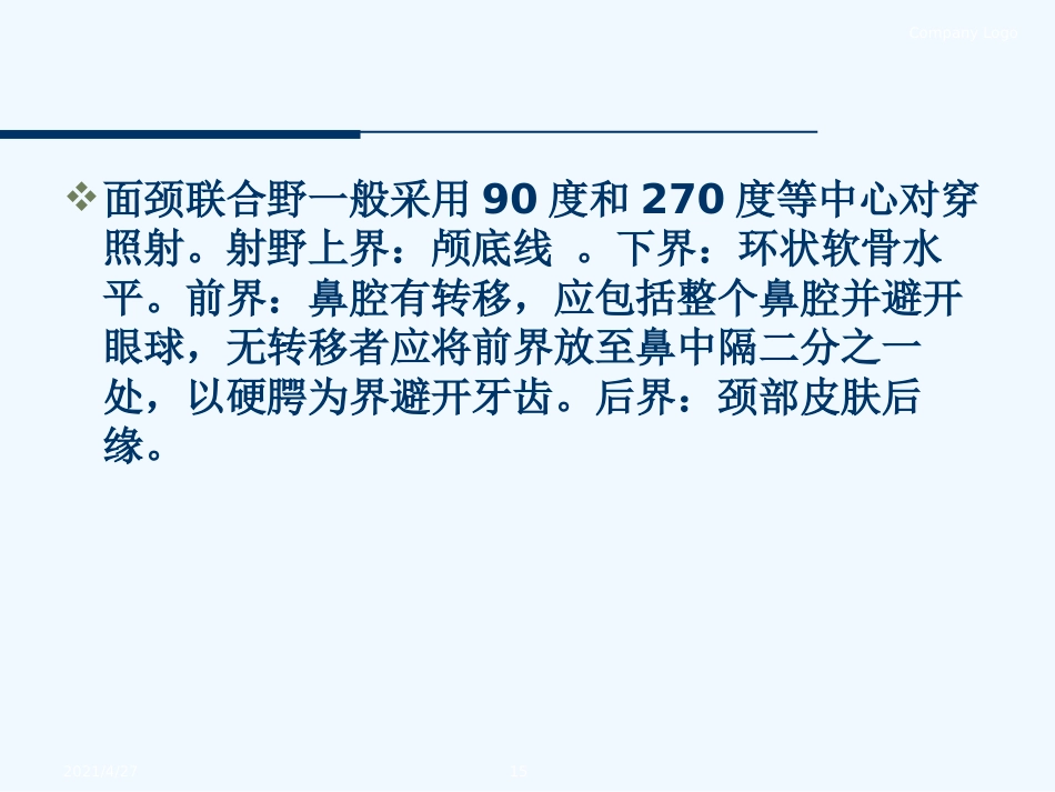 鼻咽癌的放射治疗技术_第15页