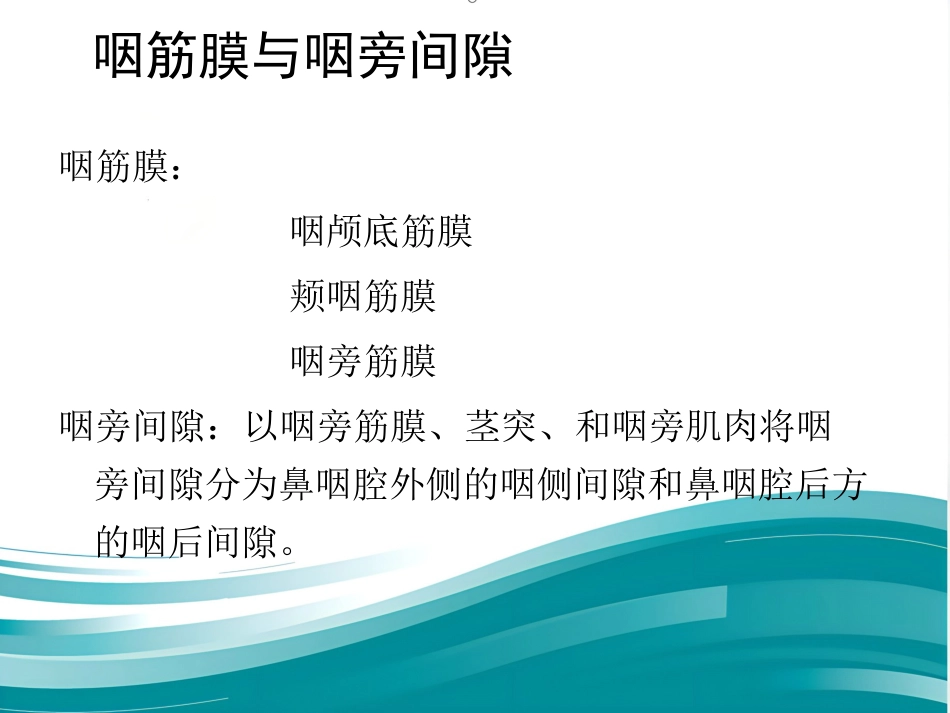 鼻咽癌的放射治疗课件_第12页