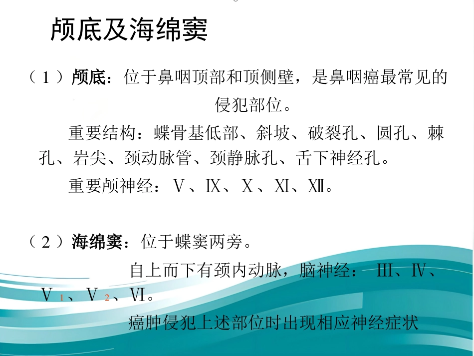 鼻咽癌的放射治疗课件_第14页