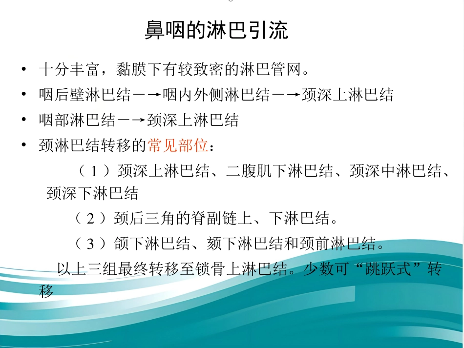 鼻咽癌的放射治疗课件_第15页