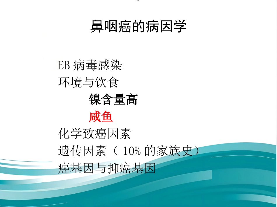 鼻咽癌的放射治疗课件_第4页
